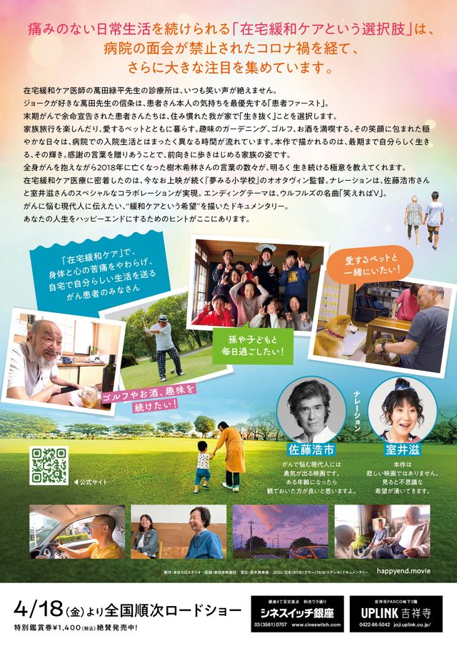 映画『ハッピー☆エンド』の画像（3枚目）