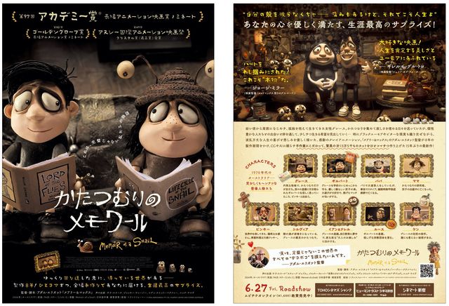 映画『かたつむりのメモワール』の画像（2枚目）