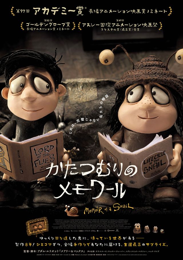 映画『かたつむりのメモワール』の画像