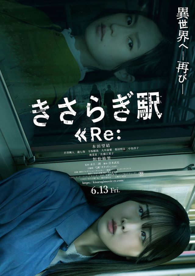 きさらぎ駅 Re: