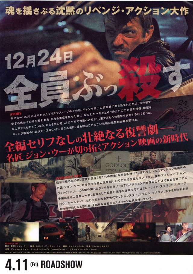 映画『サイレントナイト』の画像（3枚目）