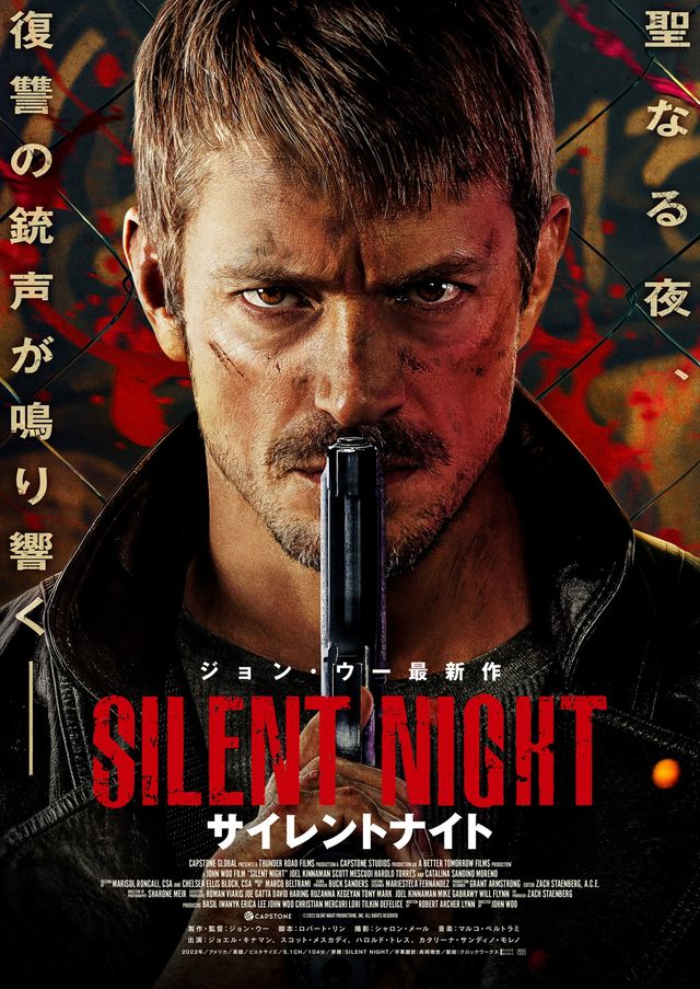 サイレントナイト