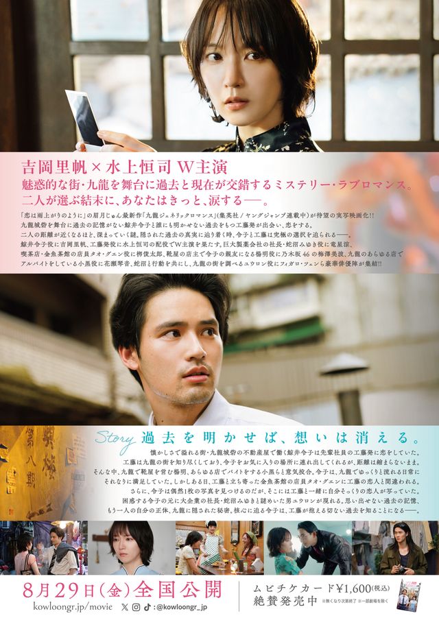 映画『九龍ジェネリックロマンス』の画像（3枚目）