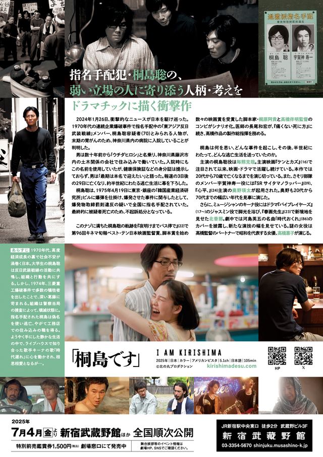 映画『「桐島です」』の画像（3枚目）