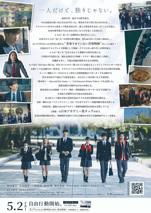 映画『6人ぼっち』の画像（3枚目）