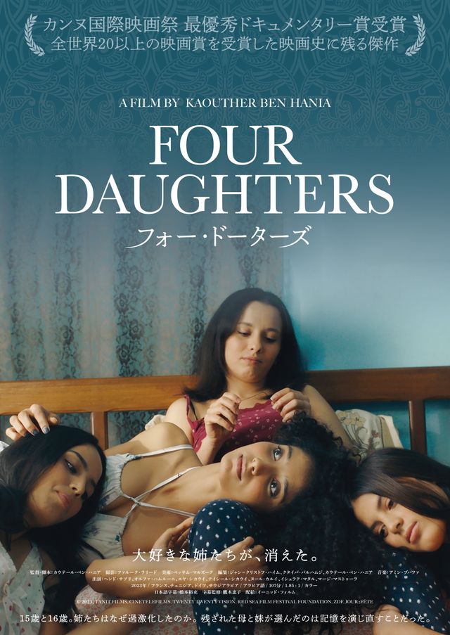 映画『Four Daughters フォー・ドーターズ』の画像（2枚目）