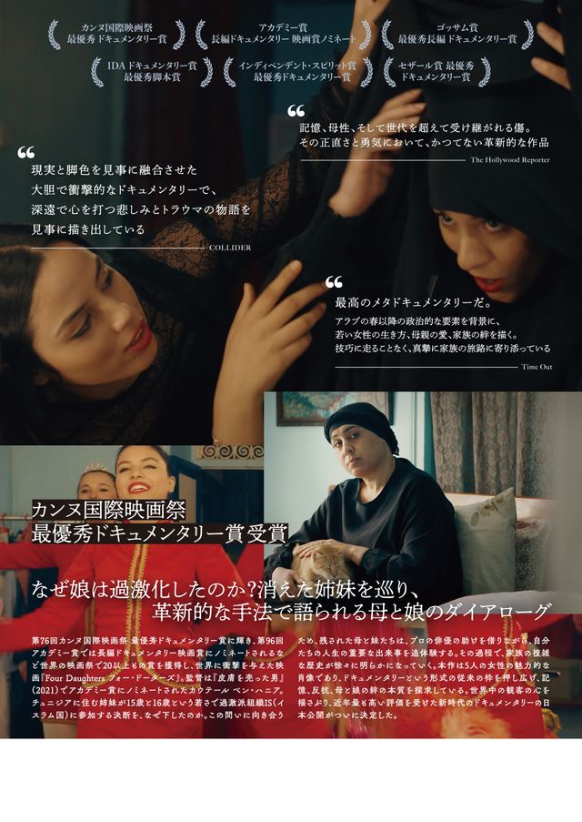 映画『Four Daughters フォー・ドーターズ』の画像（3枚目）