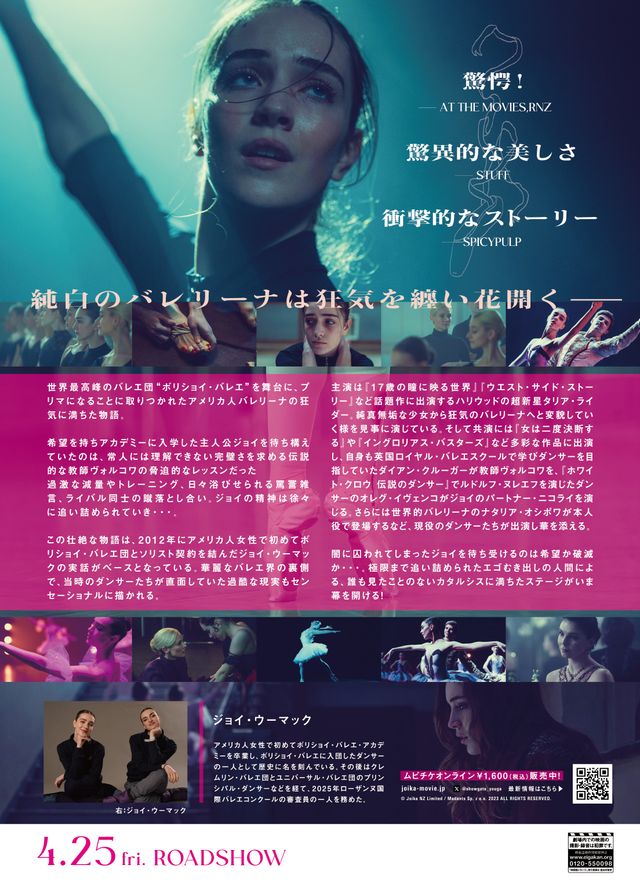 映画『JOIKA 美と狂気のバレリーナ』の画像（3枚目）