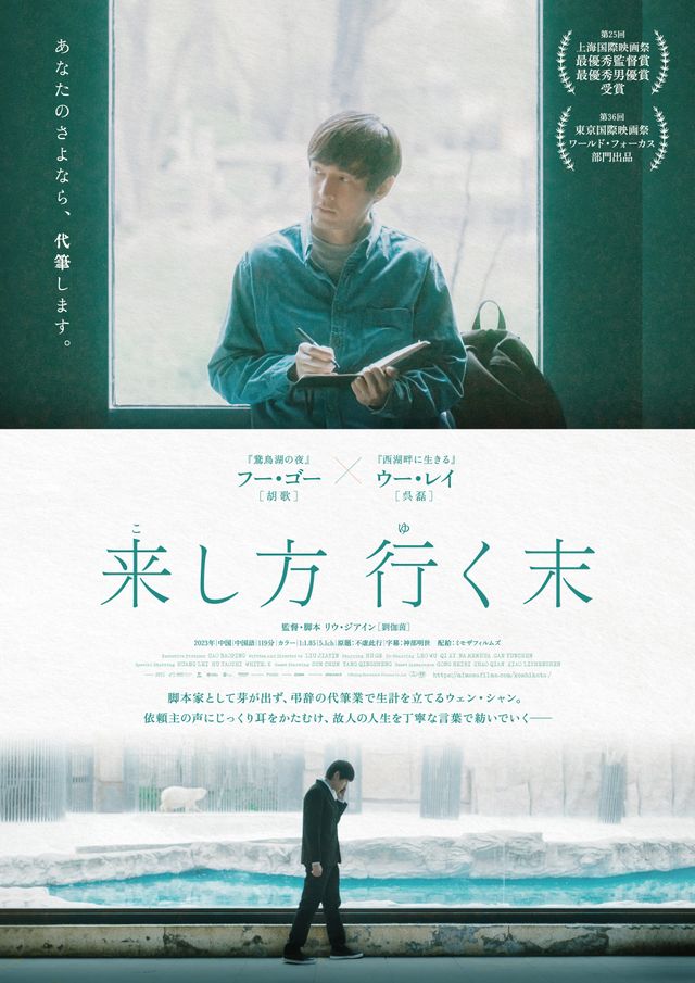 来し方　行く末