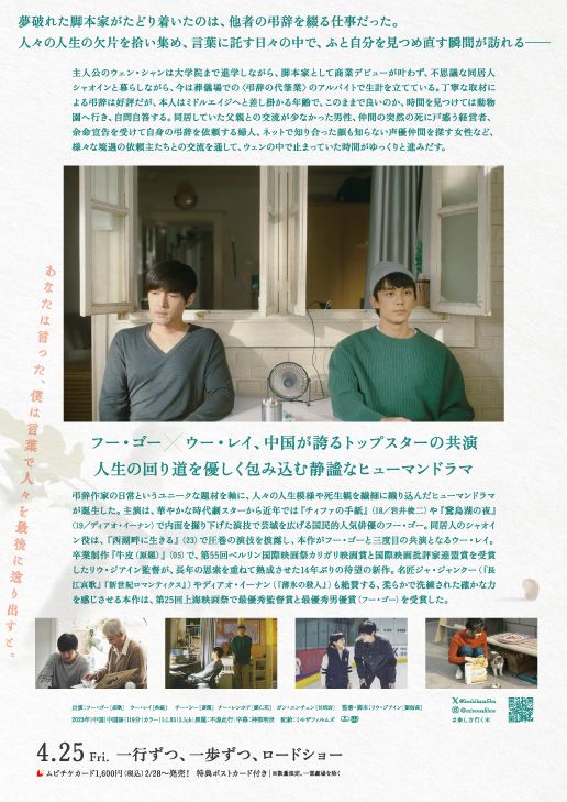 映画『来し方　行く末』の画像（3枚目）