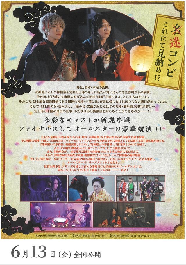 映画『死神遣いの事件帖　終（ファイナル）』の画像（3枚目）