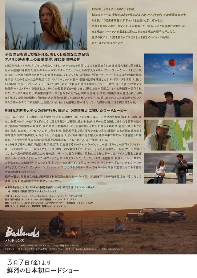 映画『バッドランズ』の画像（3枚目）