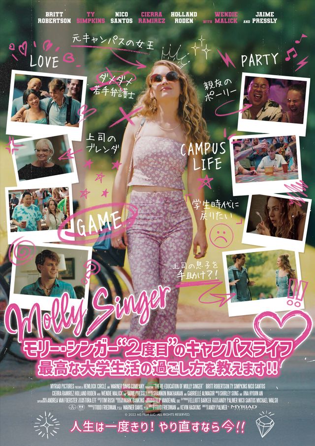 モリー・シンガー“2度目”のキャンパスライフ　最高な大学生活の過ごし方を教えます!!