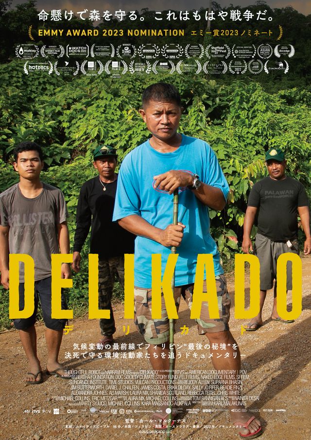 映画『デリカド』の画像（2枚目）