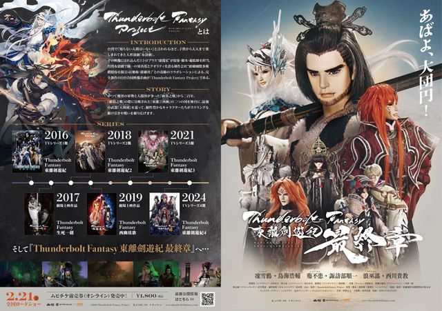 映画『Thunderbolt Fantasy 東離劍遊紀　最終章』の画像（2枚目）