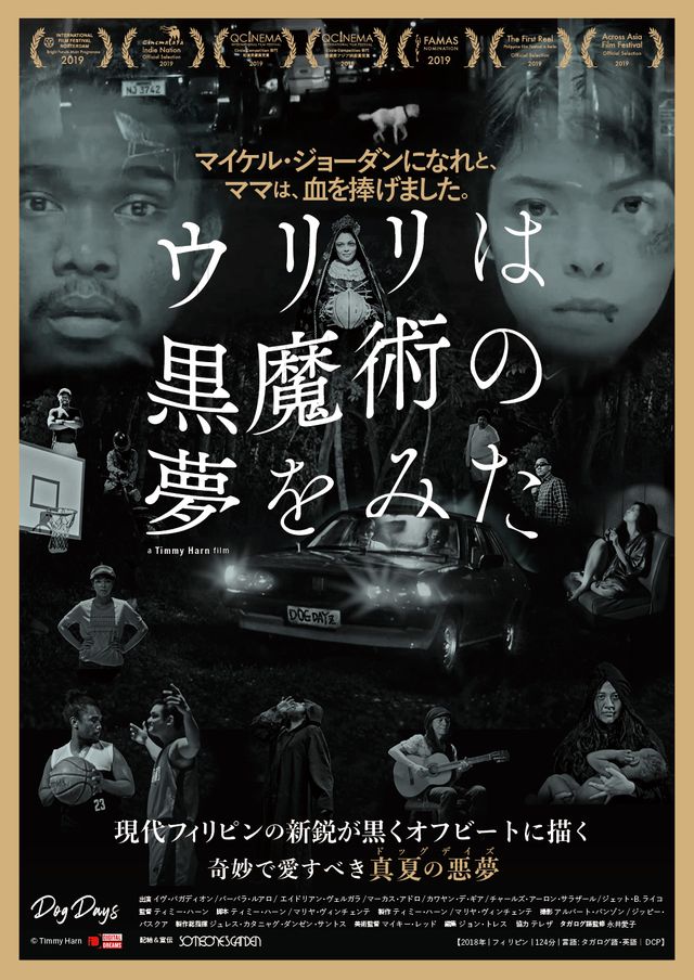 映画『ウリリは黒魔術の夢をみた』の画像（2枚目）