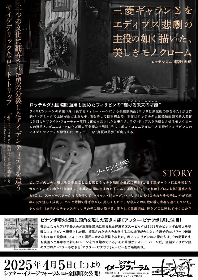 映画『ウリリは黒魔術の夢をみた』の画像（3枚目）