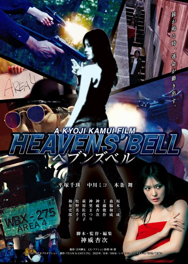 映画『ヘブンズベル』の画像（2枚目）