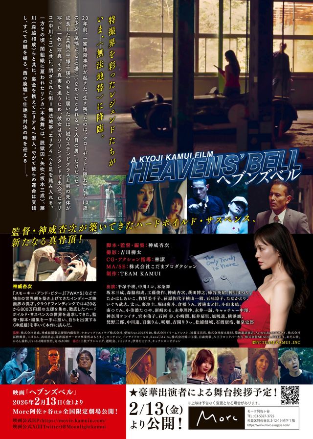 映画『ヘブンズベル』の画像（3枚目）