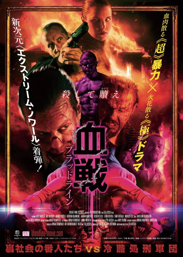 映画『血戦　ブラッドライン』の画像（2枚目）