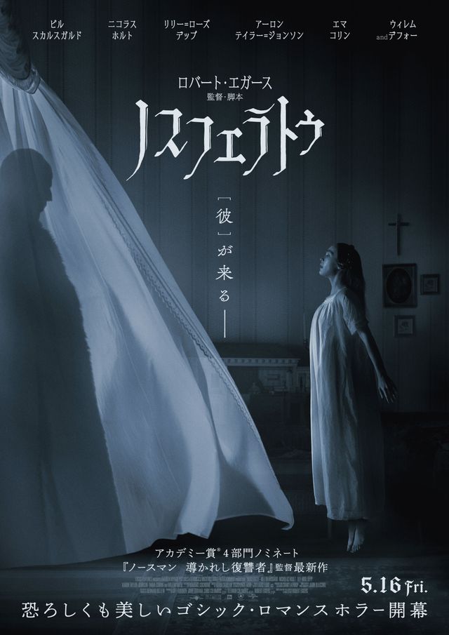 映画『ノスフェラトゥ』の画像