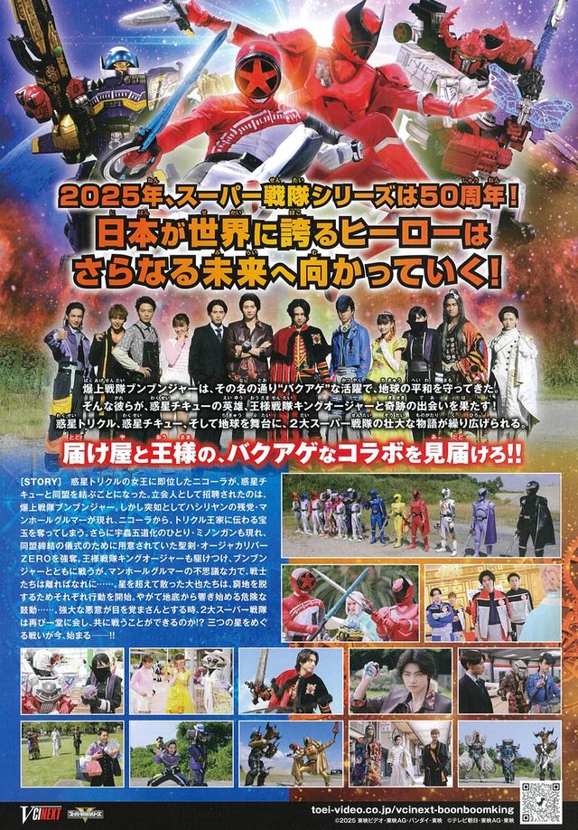 映画『爆上戦隊ブンブンジャーVSキングオージャー』の画像（3枚目）