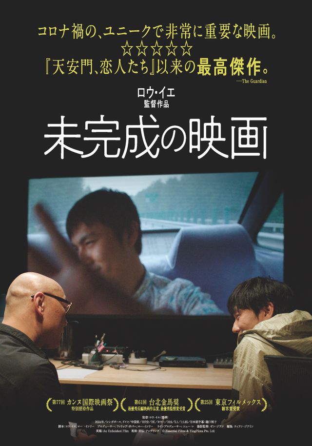 映画『未完成の映画』の画像（2枚目）