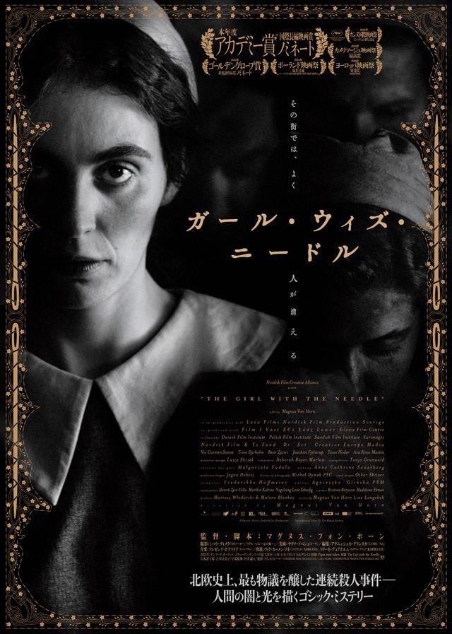 映画『ガール・ウィズ・ニードル』の画像（2枚目）