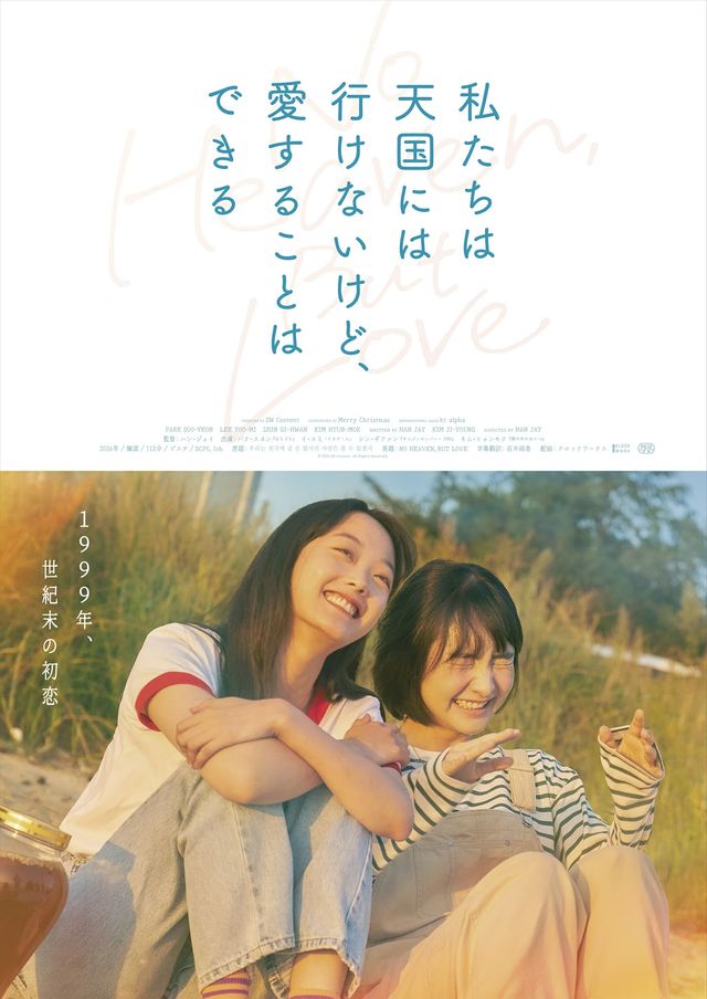 映画『私たちは天国には行けないけど、愛することはできる』の画像（2枚目）