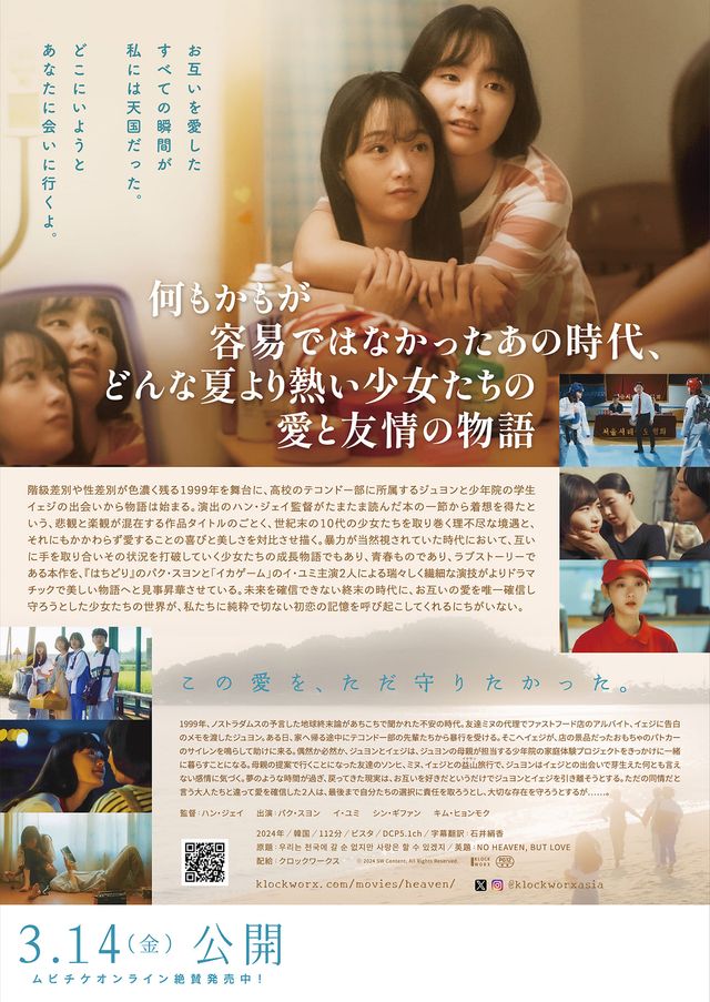 映画『私たちは天国には行けないけど、愛することはできる』の画像（3枚目）