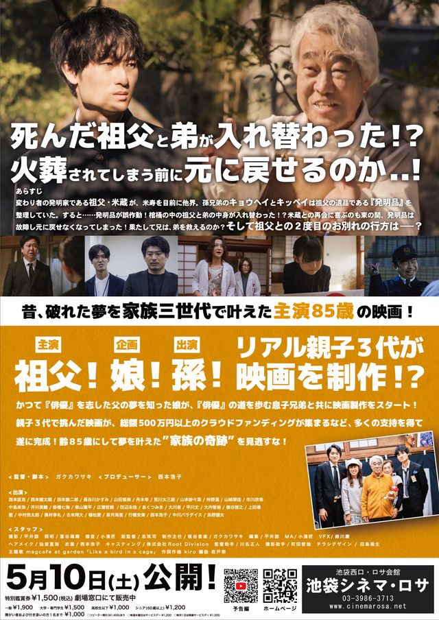 映画『劇場版　米寿の伝言』の画像（3枚目）