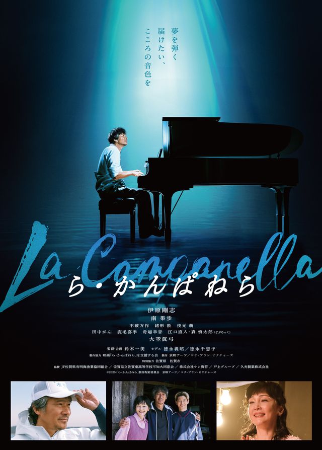 映画『ら・かんぱねら』の画像（2枚目）