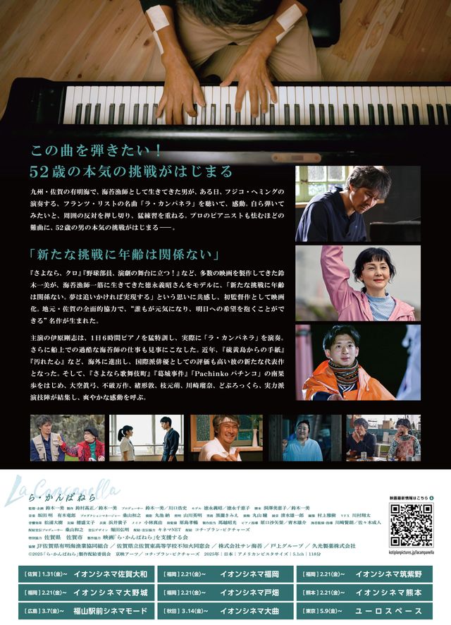 映画『ら・かんぱねら』の画像（3枚目）