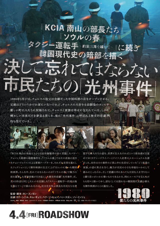 映画『1980 僕たちの光州事件』の画像（3枚目）