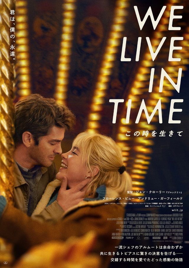 映画『We Live in Time この時を生きて』の画像（2枚目）