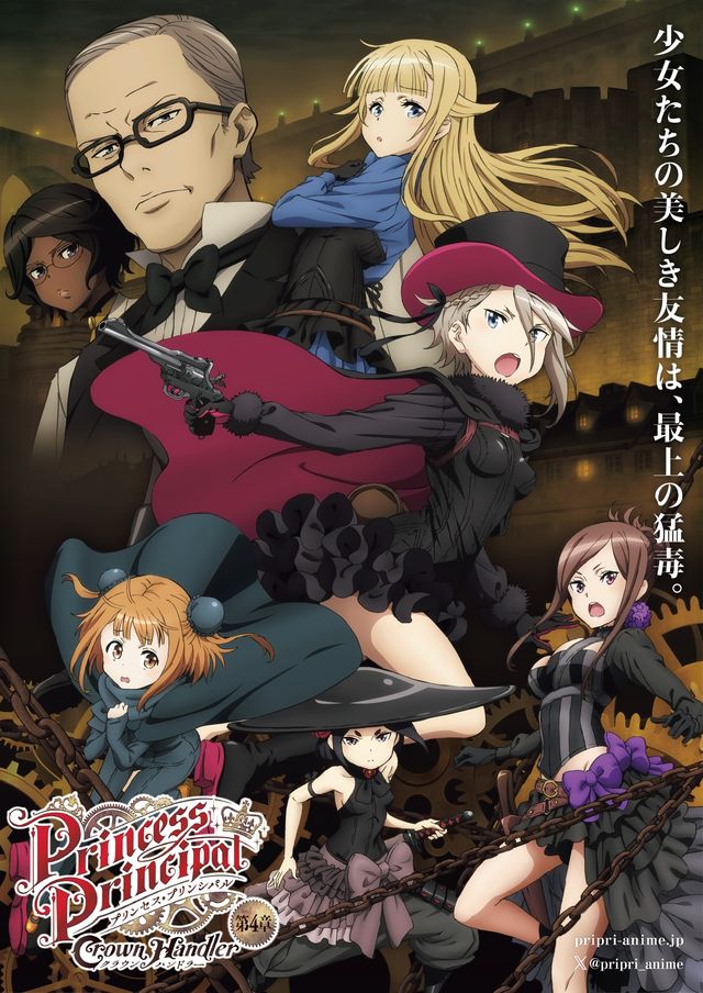 映画『プリンセス・プリンシパル Crown Handler 第4章』の画像（2枚目）