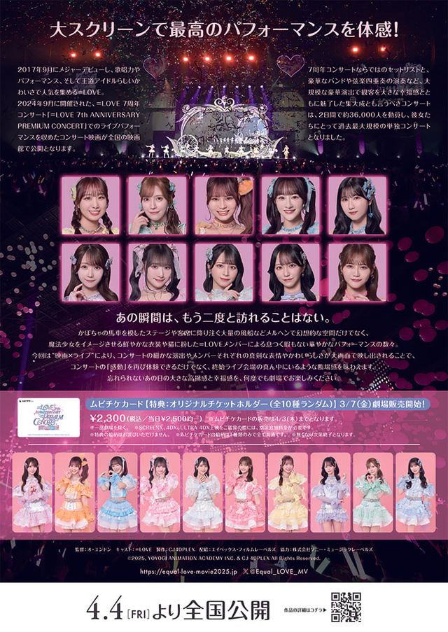 映画『=LOVE 7th ANNIVERSARY PREMIUM CONCERT THE MOVIE』の画像（3枚目）