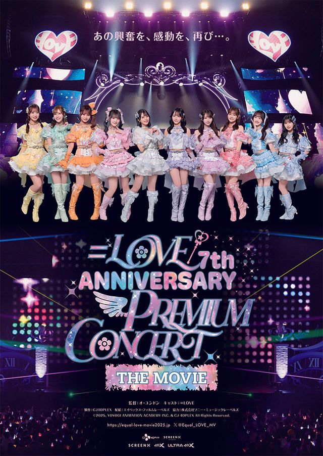 =LOVE 7th ANNIVERSARY PREMIUM CONCERT THE MOVIE