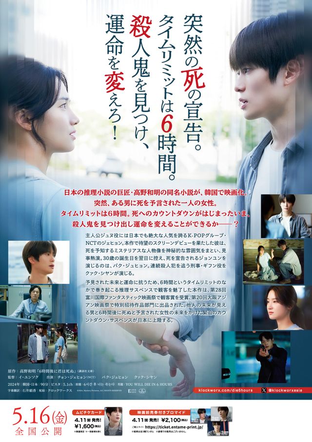 映画『6時間後に君は死ぬ』の画像（3枚目）