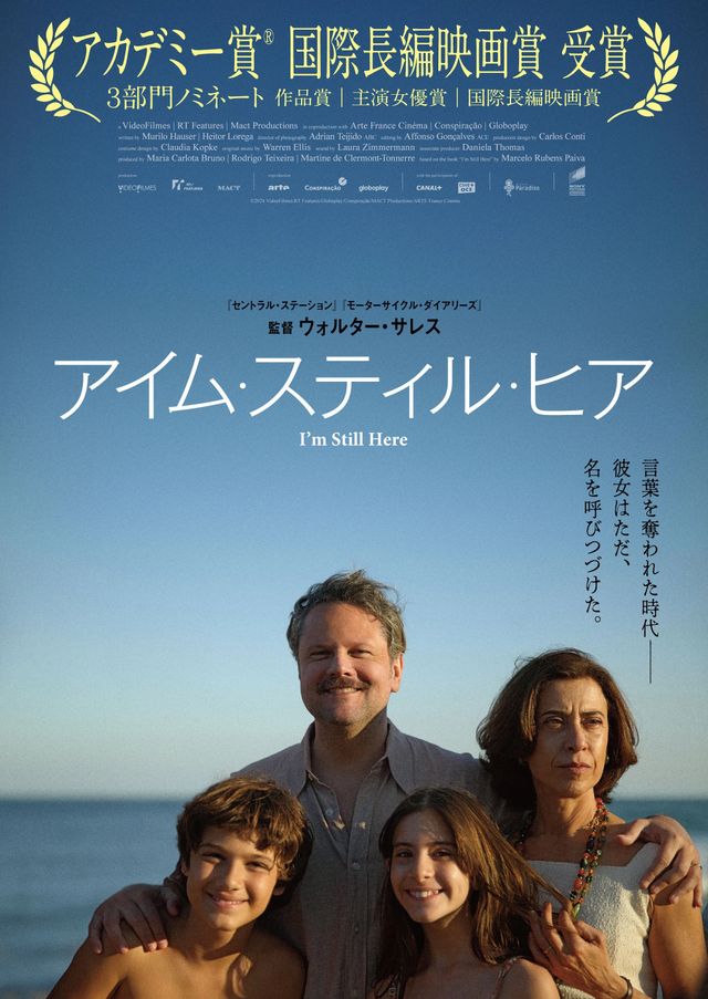 映画『アイム・スティル・ヒア』の画像