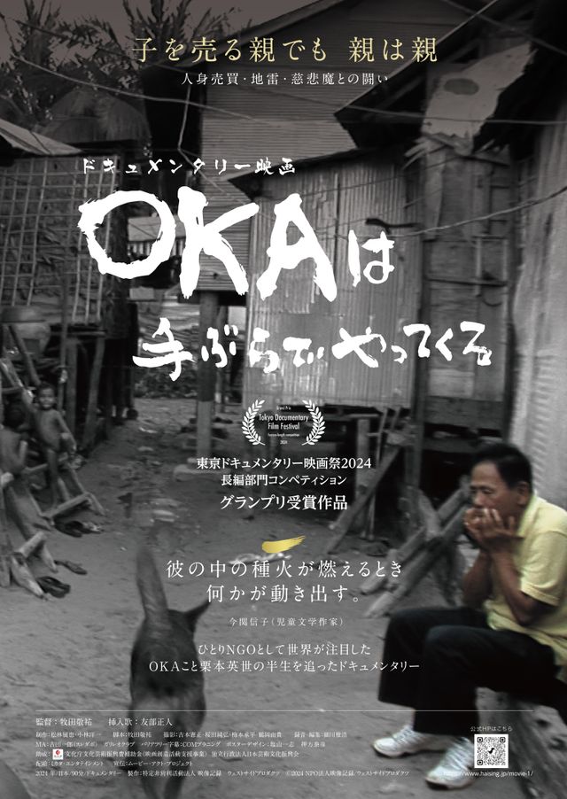 映画『OKAは手ぶらでやってくる』の画像（2枚目）