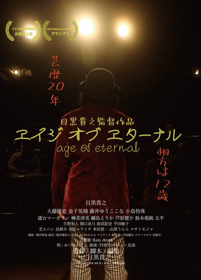 エイジ　オブ　エターナル