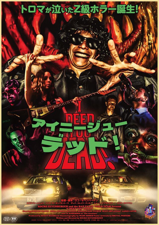 映画『アイニージューデッド！』の画像（2枚目）