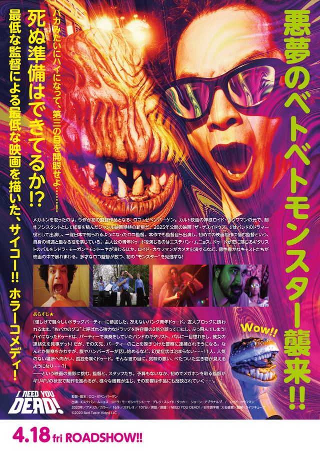 映画『アイニージューデッド！』の画像（3枚目）