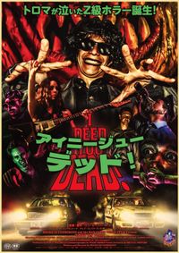 チキン・オブ・ザ・デッド/悪魔の毒々バリューセット (2008)：キャスト