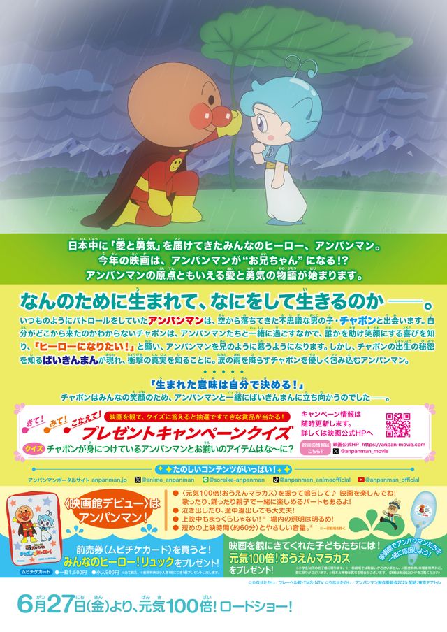 映画『それいけ！アンパンマン　チャポンのヒーロー！』の画像（3枚目）