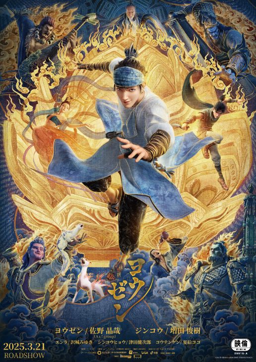 映画『ヨウゼン』の画像（2枚目）