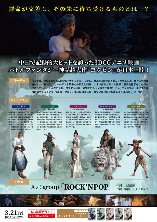 映画『ヨウゼン』の画像（3枚目）