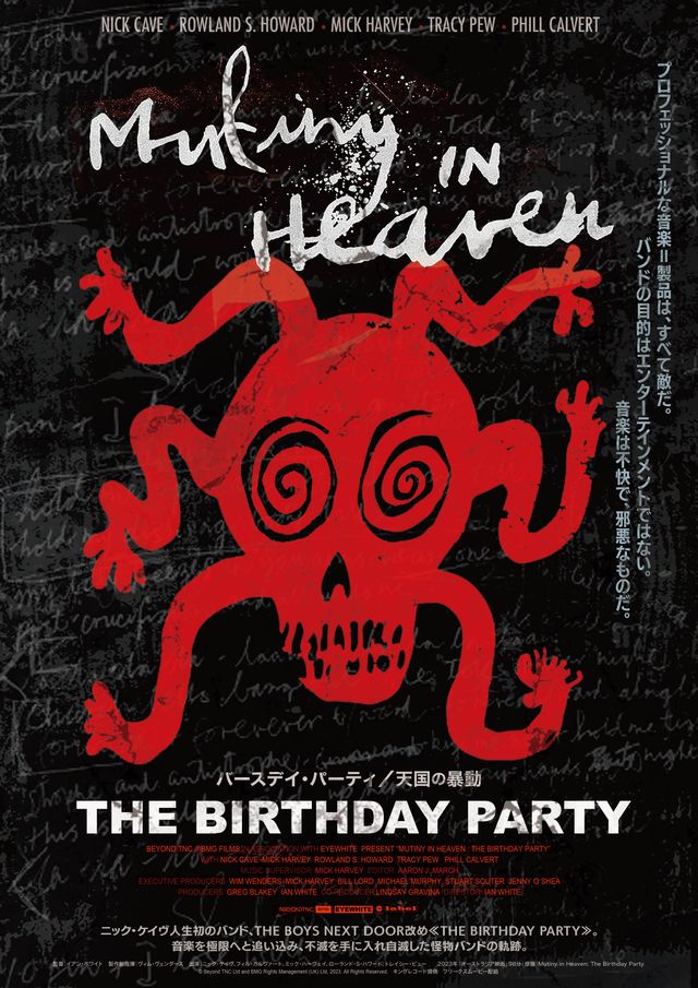 映画『バースデイ・パーティ／天国の暴動』の画像（2枚目）