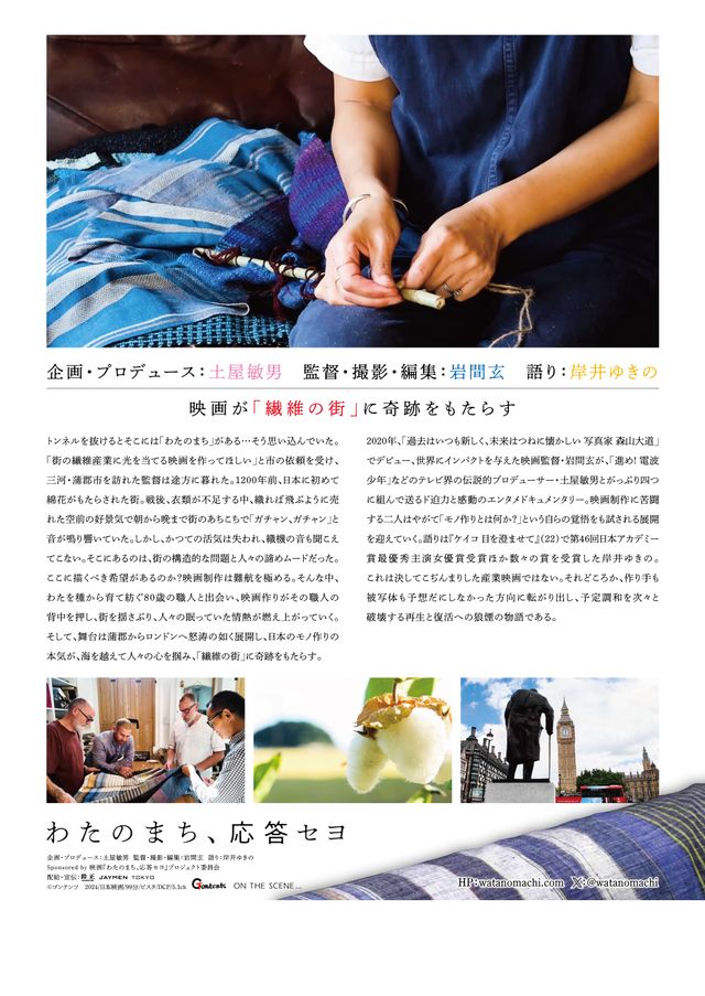 映画『わたのまち、応答セヨ』の画像（3枚目）